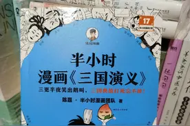 读半小时漫画《三国演义》，哈哈哈哈笑个不停图片