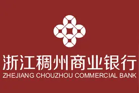 浙江稠州银行NRA离岸账户办理流程图片
