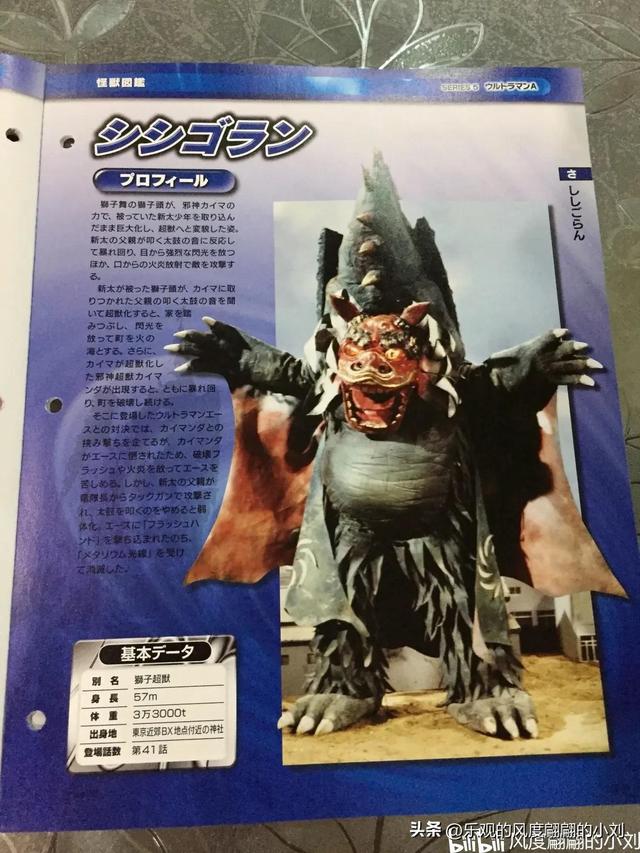 艾斯奥特曼怪兽图鉴