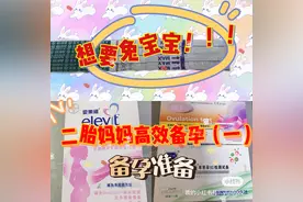 一个月成功备孕上兔宝宝的经验总结图片