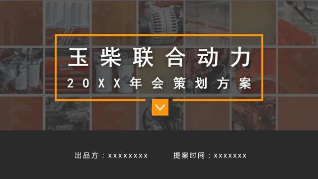 2023年最新年会活动主题及活动方案推荐(含主题阐述、活动创意)