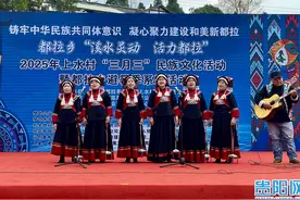 白云区都拉乡开展布依“三月三”民族文化活动图片