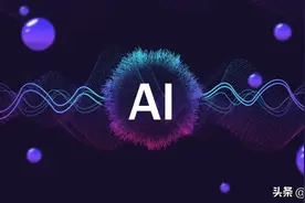 AI进入“深度学习+”阶段 产业智能化升级加速中图片