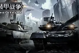《装甲战争》现代战争的极致体验图片