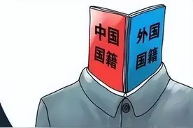 女儿双重国籍被“意外”牵出，突破点是母亲办护照！双面人咱不要图片