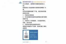 异地揽储、阴阳利率！富民银行储户变“经纪人”，拉新客返现3‰图片