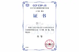 小学五年级学习两个月C++，拿到CSP-J全国三等奖图片