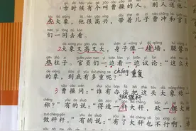 备课/二年级语文上册《4.曹冲称象》图片