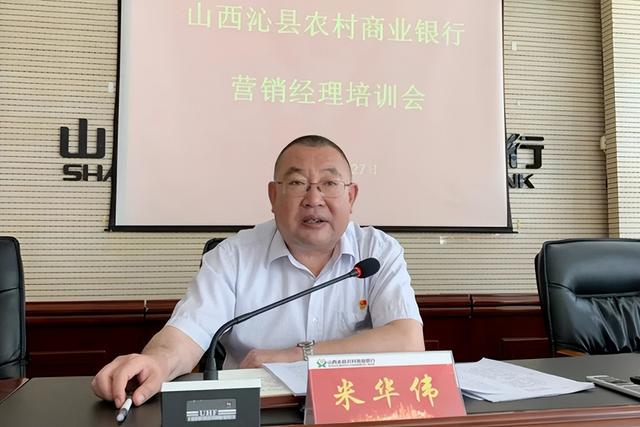 沁县农商行组织开展营销经理培训会