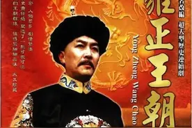 《雍正王朝》电视剧经典台词图片