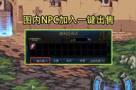 DNF：6.8便利性优化曝光！换装可放进仓库了，机要取消名望要求图片