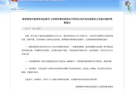 教育机构主动退费？警惕落入退费诈骗陷阱！图片