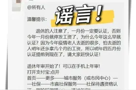 2023年养老金认证提前到1月，不认证就暂停发放？是真是假？图片