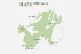贵州为什么被称为“公园省”？10万平方公里的喀斯特地貌全国第一图片