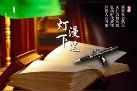 灯下漫笔：人生思辩 ④《生与死》图片