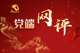 党端网评︱少些虚头巴脑图片