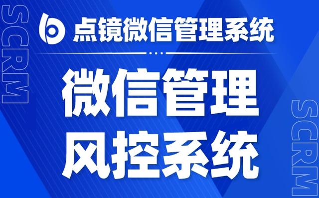scrm管理软件对企业的价值