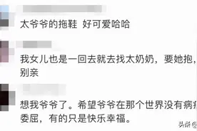 太温馨！重孙每晚都陪伴太爷爷玩耍，网友：想我爷爷了……（视频）图片