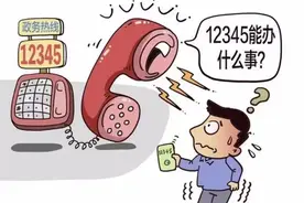 遇到事情时“12345”和“110”，到底打哪个？图片