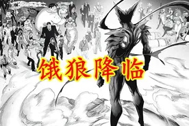 一拳重制210：绝对恶饿狼诞生，吸收神明之力，却不受神明束缚图片