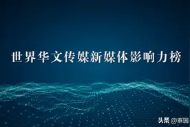 泰国网！仍然是泰国第一华文媒体！图片