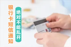 许多老人还不知道，非必要的情况下，银行卡的短信通知没必要开图片