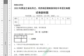 2022年黑龙江省牡丹江、鸡西地区朝鲜族学校中考语文试卷附答案图片