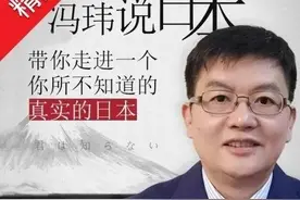 冯玮的存在说明什么？图片