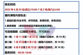 官方带娃！中山校内暑期托管来了！你们学校收费多少？图片