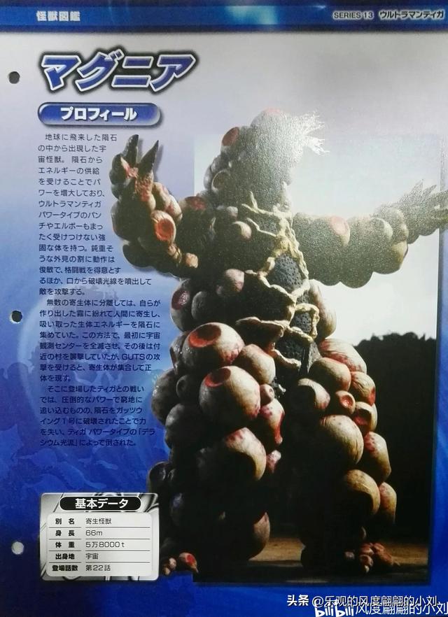 迪迦奥特曼怪兽图鉴大全