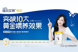 婴儿抗过敏奶粉排行榜佳贝艾特悦白，助力宝贝打赢春季营养守护战图片