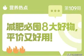 减肥必备！八大减脂好物推荐图片
