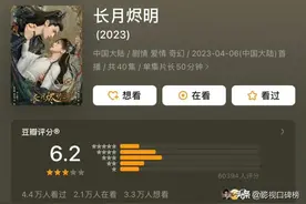 只有六万人打分的《长月烬明》，预约人数破500万只是营销？图片
