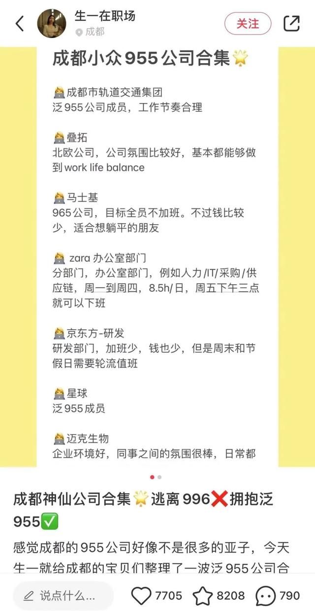 藏在小红书里的蓉漂生存圣经