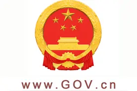 国务院办公厅关于印发“十四五”现代物流发展规划的通知图片