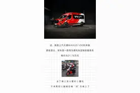 上汽大通MAXUS V90:运动包围还有大尾翼!开这台大家伙能发家致富？图片