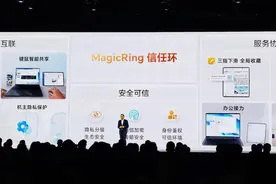 荣耀MagicRing信任环技术解析：手机、PC、平板在这一刻融为一体图片