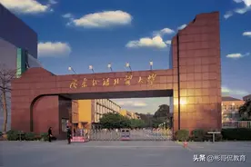 彬哥解读广东外语外贸大学，几个实验班的简介和学校分析图片