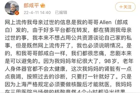 郎咸平回应母亲去世图片