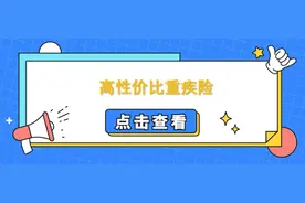 中英康享人生重疾险|公司背景强、产品保障全、增值服务好图片