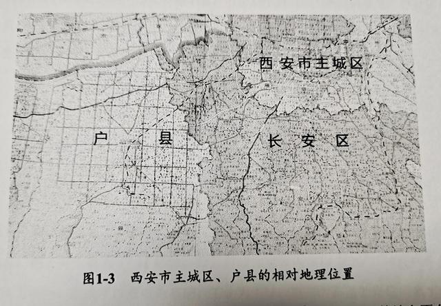 关于西安市设立“鄠邑区”的市辖区专名论证报告