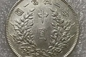 为何中圆版本的袁大头收藏价值比起一般版本的袁大头都要高很多图片