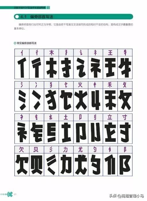 pop字体的写法（如何书写POP字体）