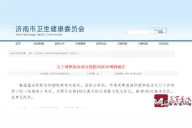 11月30日，济南发布关于调整部分疫情风险区域的通告图片