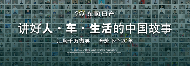 二十当打，不负热爱 东风日产发布“再创业计划”，开启人·车·生活新篇章