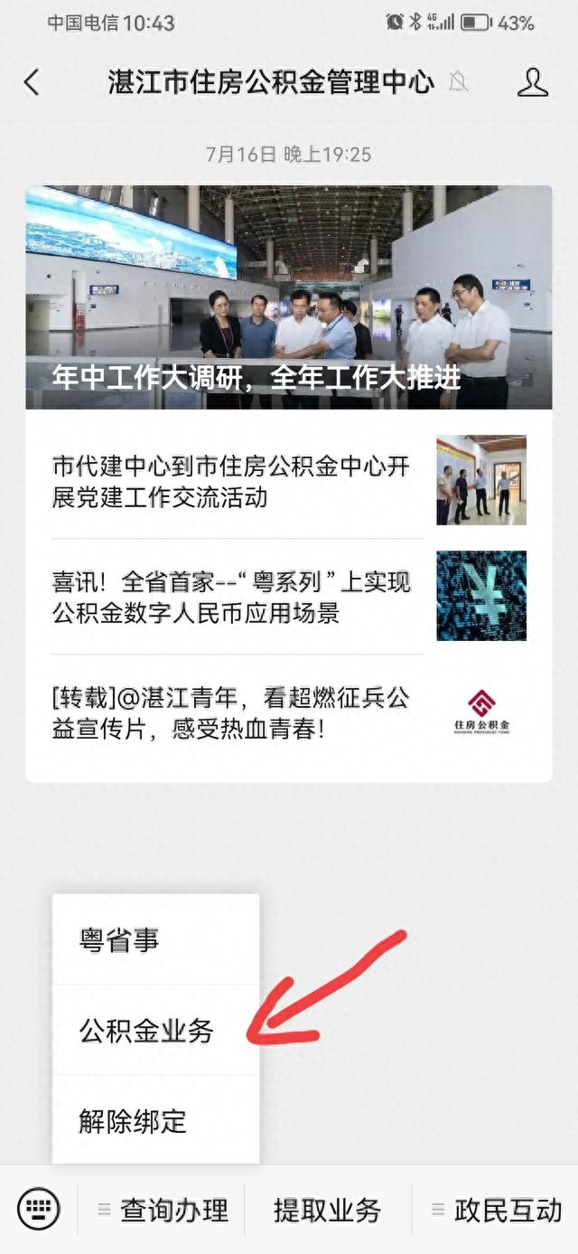 网上还款,能否提取公积金提前还款 配图03