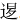 “艺”字的造字含义是什么？
