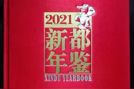 传承一座城市的“独家记忆”之新都篇图片