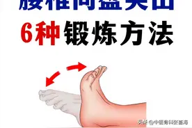 腰椎间盘突出！6种锻炼方法，快来学习吧！图片