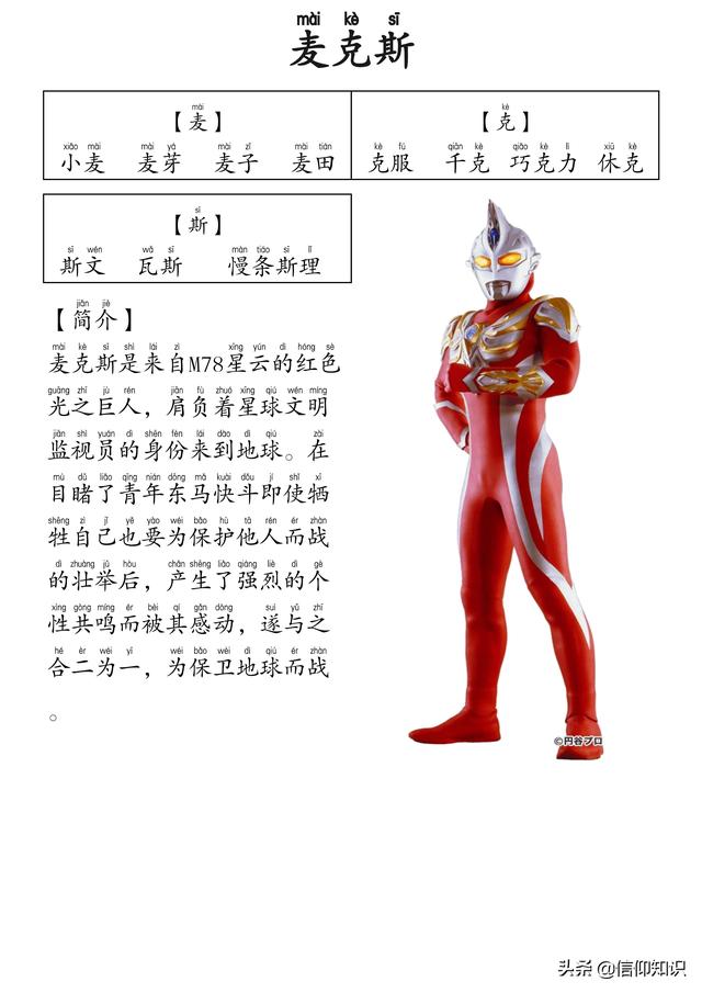 高清版本奥特曼识字进阶版，可下载打印